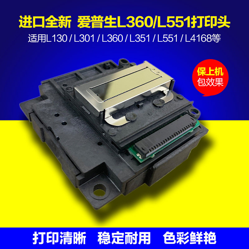 爱普生L130打印头L211L220L301L351L360L365L380L455L4168120喷头