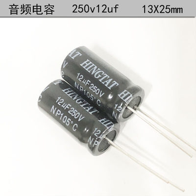 原装 音响喇叭 中高音分频 NP 无极性电解电容 250v12uf 13X25mm