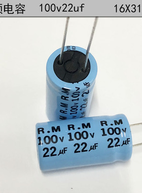 R.M 长寿命 大体积 中音分频 无极性 电解电容 100v22uf 16X31mm