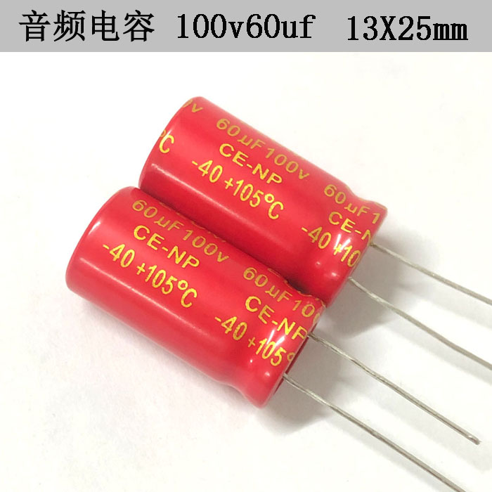 无极性音频电容100v60uf