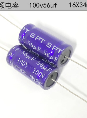 SPT 中音分频 卧式 轴向 NP 无极性 电解电容 100v56uf 16X34mm