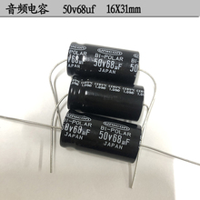 日本进口unicon 中音分频 BP轴向 无极性电解电容50v68uf 16X31mm