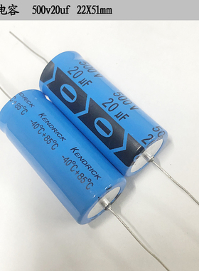 台湾 高压 500v 轴向 滤波电解电容 500v20uf 22X51mm