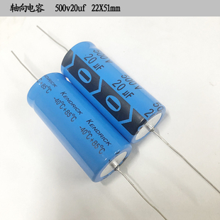 台湾 高压 500v 轴向 滤波电解电容 500v20uf 22X51mm