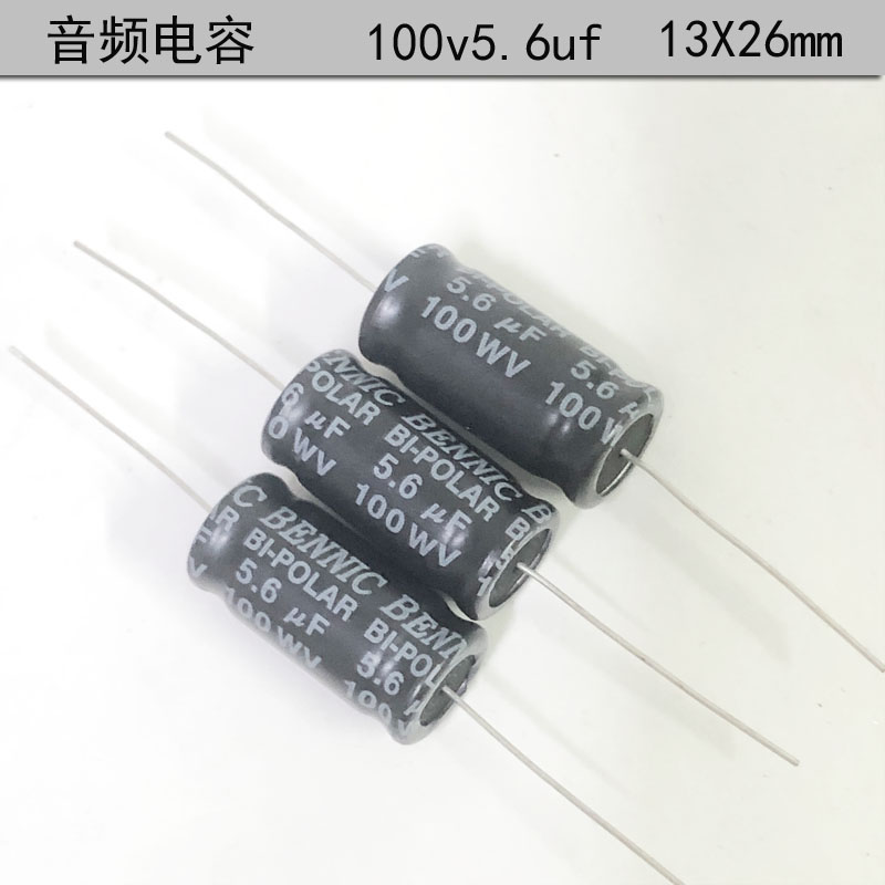 原装本尼克高中音分频轴向无极性电解电容100v5.6uf 13X26mm-封面