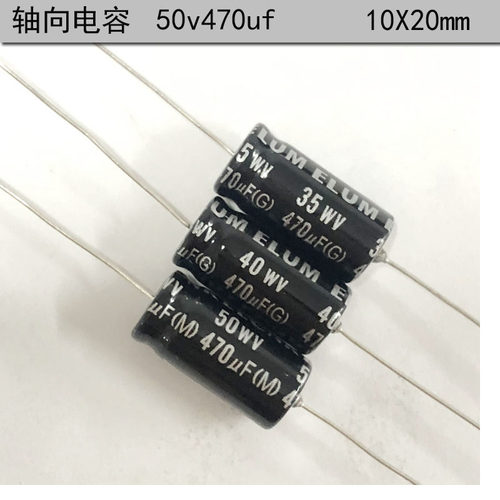 ELUM轴向滤波电容50v470uf