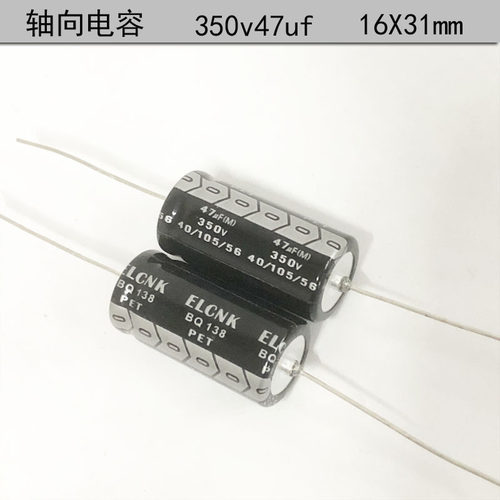 ELCNK胆机滤波电容350v47uf
