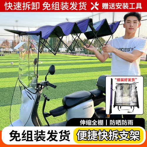电动车雨棚蓬新款电瓶摩托车防晒