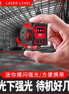 昌盛德12线红外线水平仪高精度强光细线激光迷你小型墙砖砌墙神器