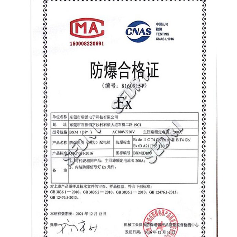 瑞派防爆配电箱 防爆电箱成套可定制 石油化工防爆照明动力配电箱图片