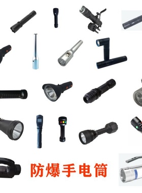 CHDL微型防爆手电筒