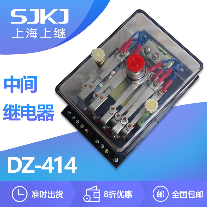 上海上继DZ-414中间继电器自动控制装置 拍合式磁系统 温热带可用|ruв категории электронный/электрик, другие - от Buy2taobao.com для оказания профессиональной услуги покупки агента Taobao