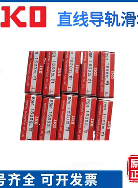 IKO精密滚珠滑组 小型滑台 BSR1550SL- BSR2070SL全新现货