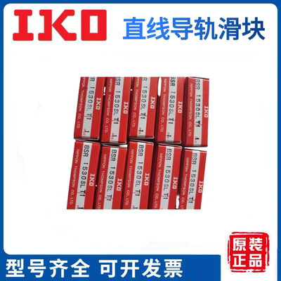 IKO精密滚珠滑组 小型滑台 BSR1550SL- BSR2070SL全新现货