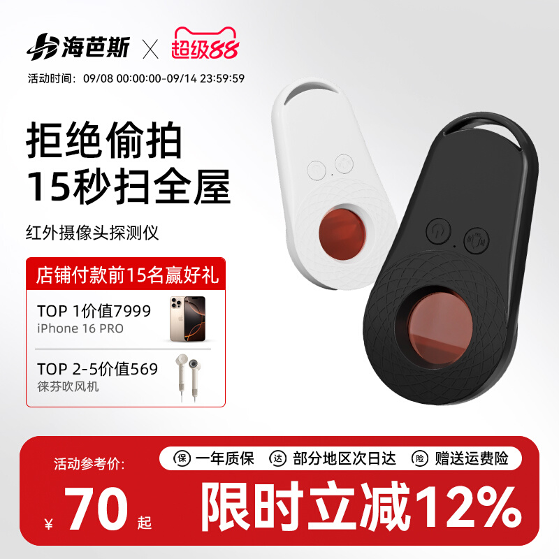 海芭斯摄像头探测仪酒店红外线