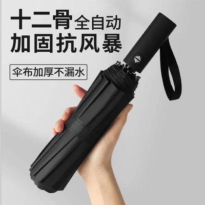 小米椒72骨全自动太阳伞雨伞