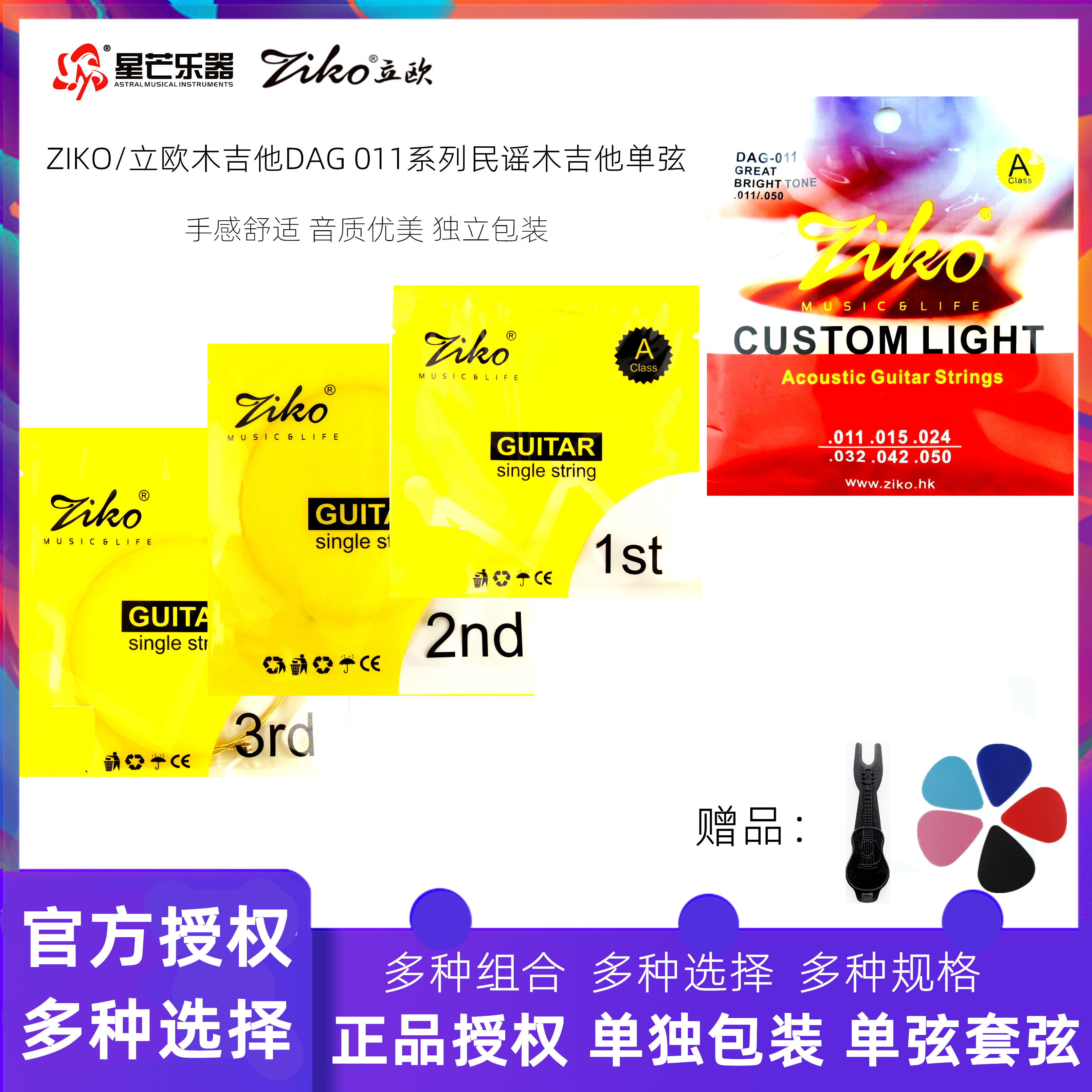 正品ZIKO立欧木吉他套弦民谣吉他弦套装一套6根防锈一弦1弦DAG011