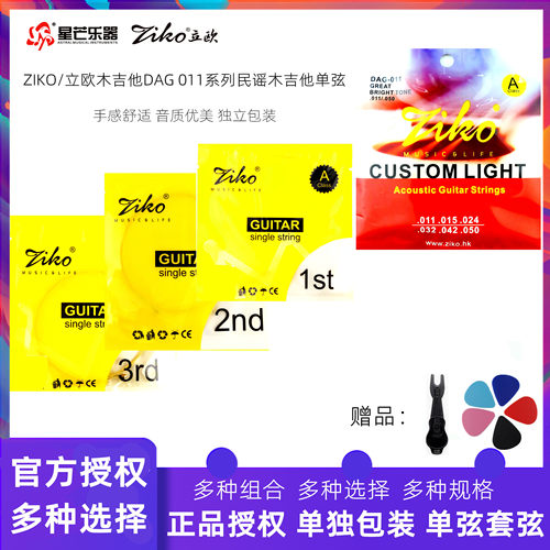 正品ZIKO木吉他弦1弦民谣套弦