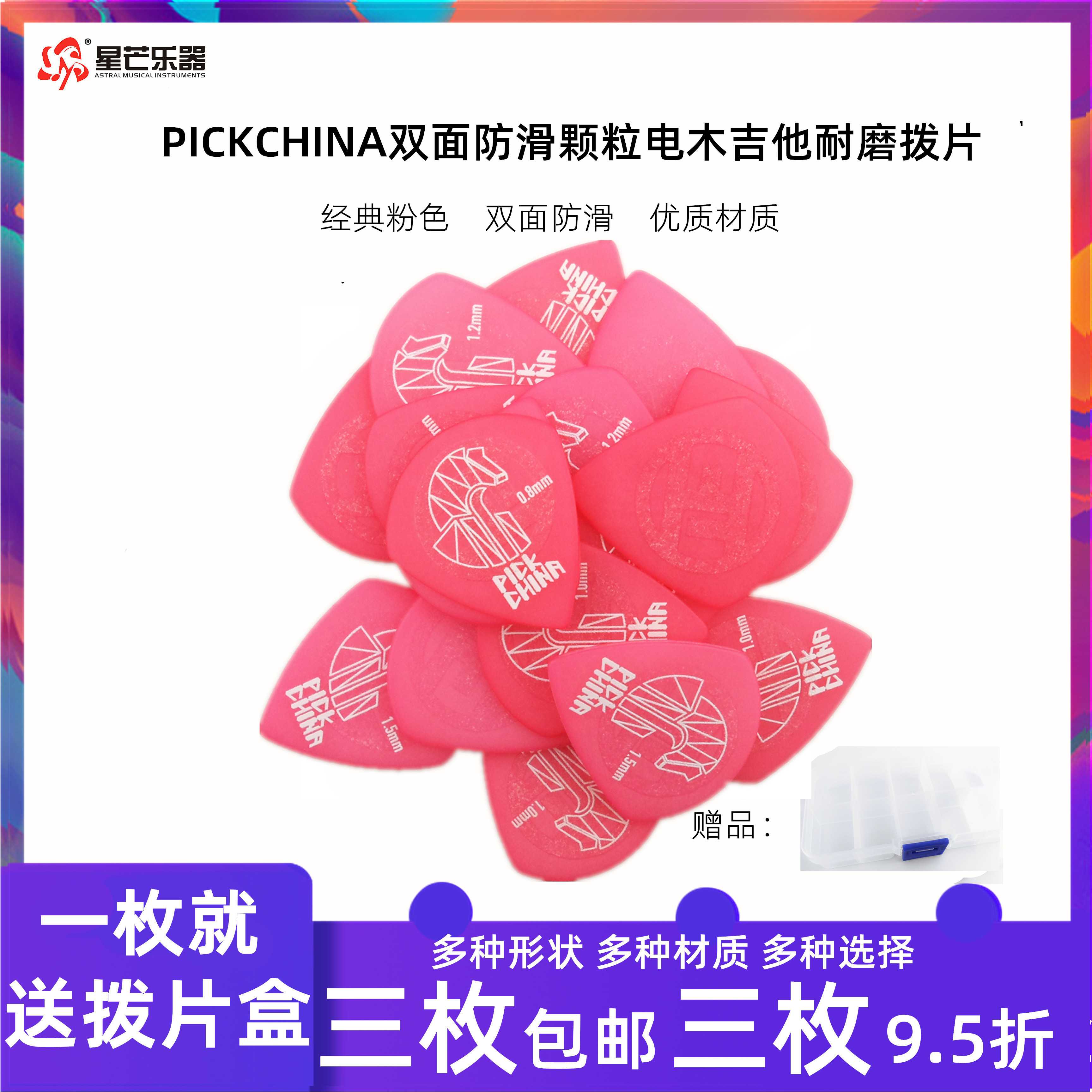 粉色防滑耐磨吉他拨片PICKCHINA