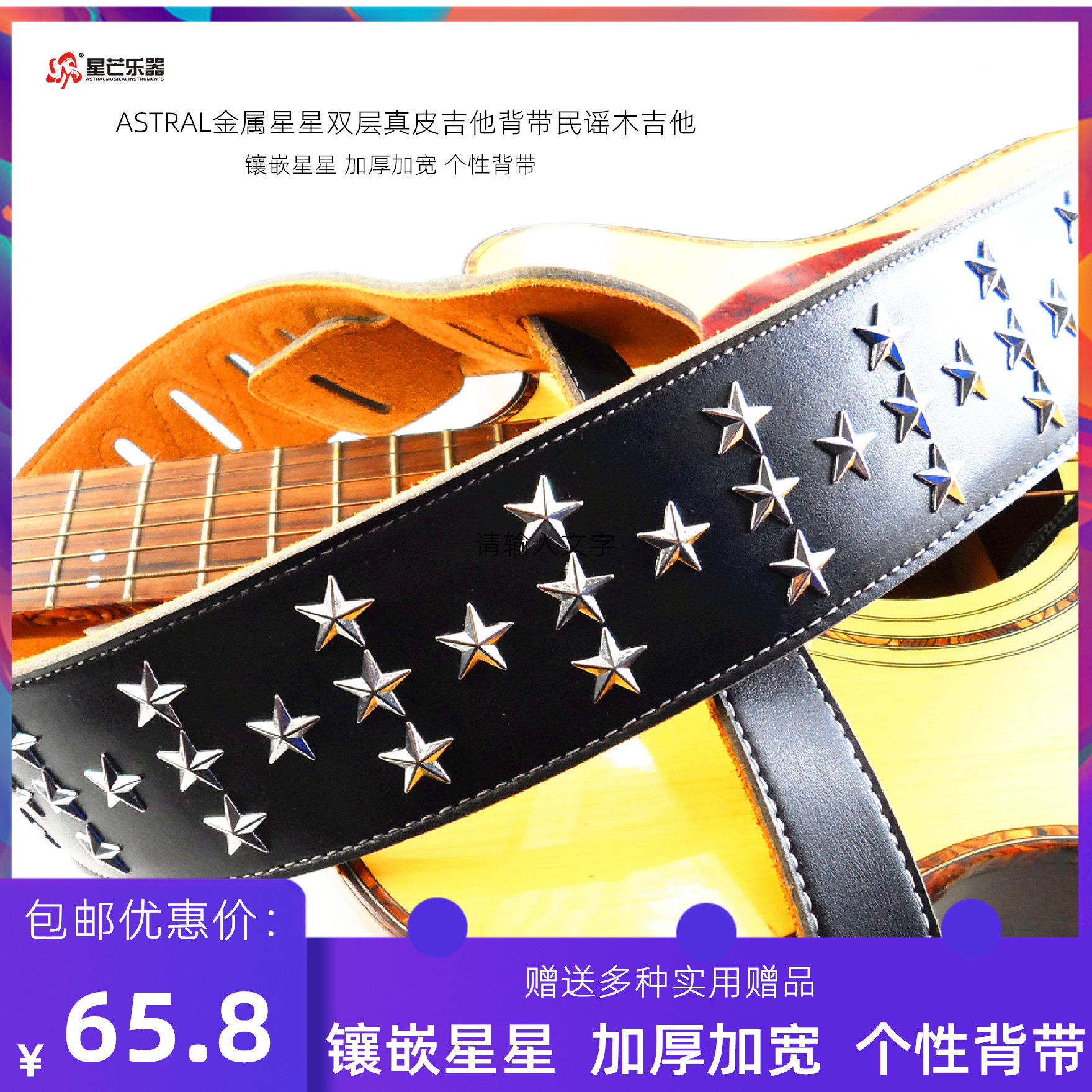 astral金属星星真皮吉他背带
