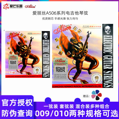 正品爱丽丝电吉他弦A506套弦一弦