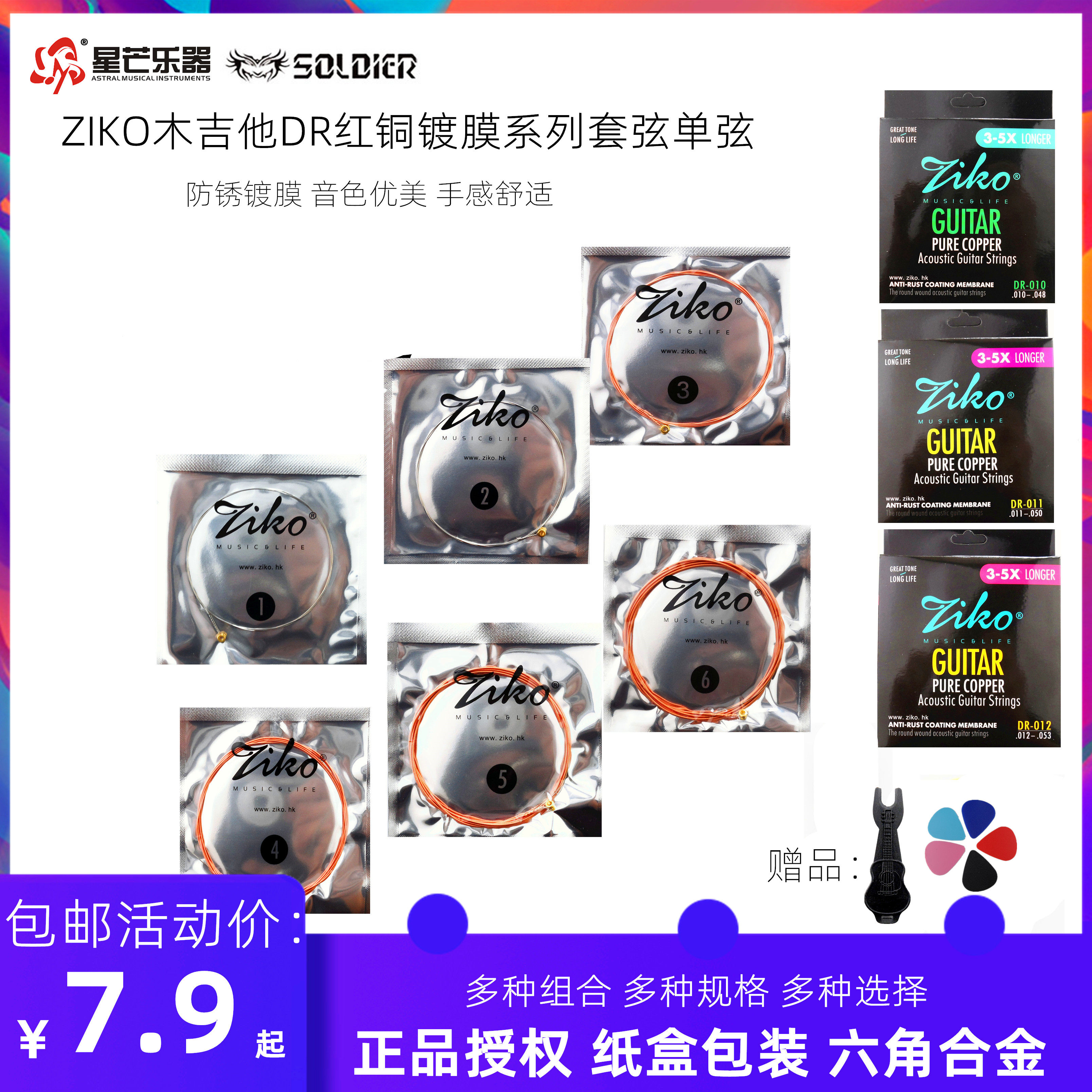 正品ziko立欧 dr系列覆膜民谣木吉他弦套弦单弦一弦1弦吉他弦套弦