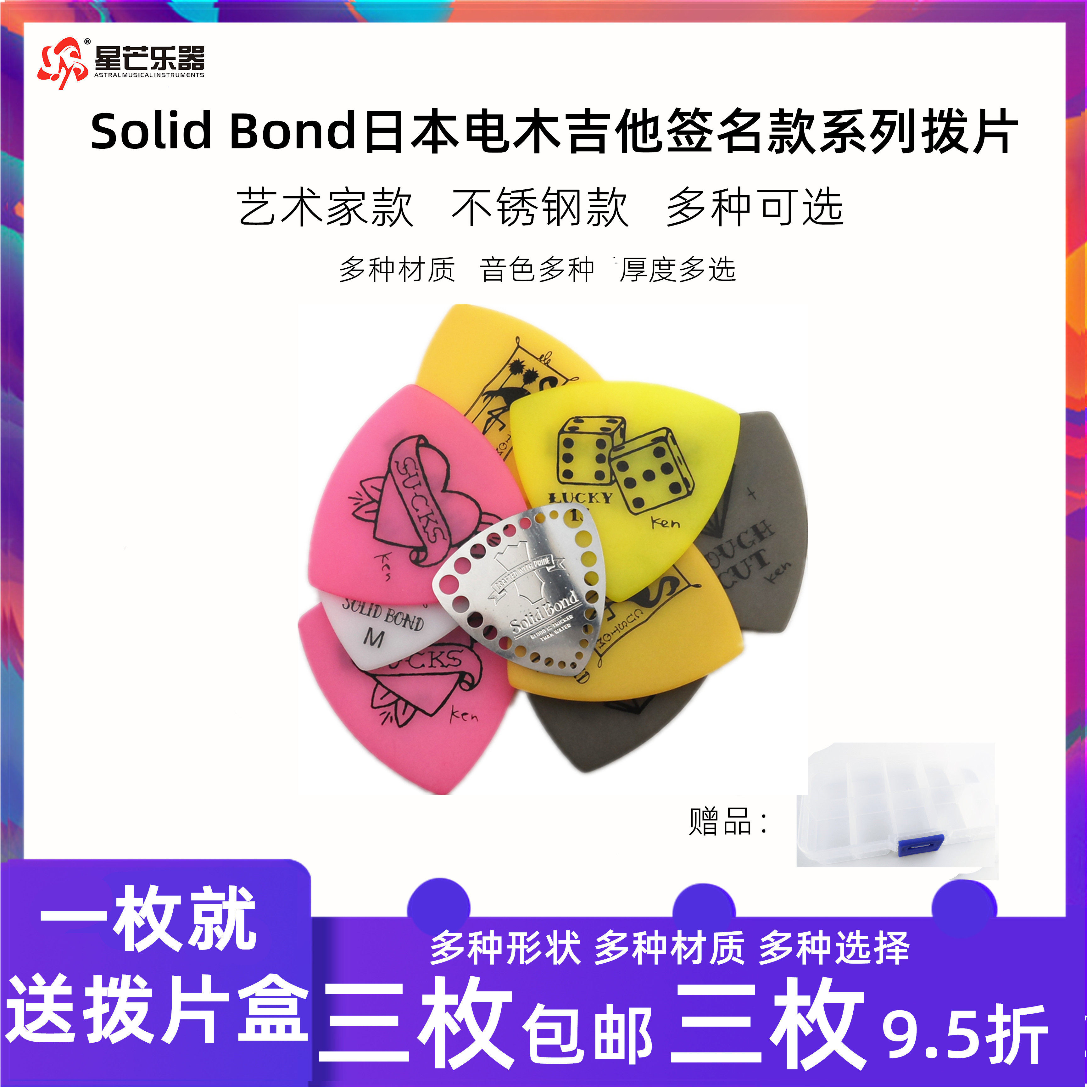 正品日产Solid bond吉他拨片电吉他木吉他民谣贝斯防滑不锈钢1.0M