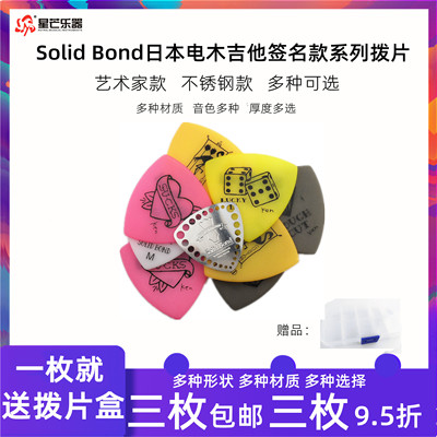 不锈钢防滑民谣电木正品吉他拨片