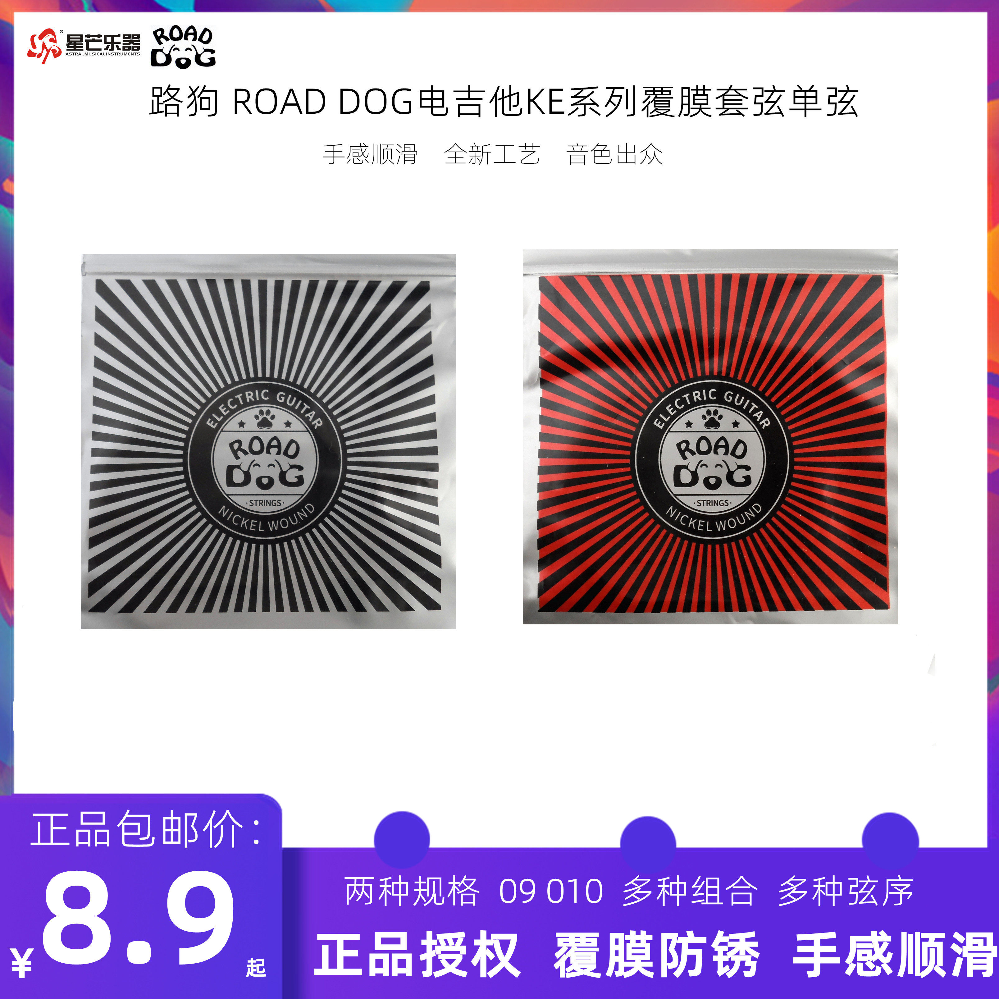 正品road dog路狗离子镀膜电吉他弦ke系列琴弦套弦一弦1弦009 010