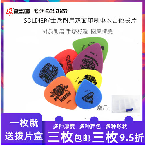吉他拨片多种厚度soldier