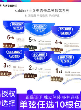 正品Soldier战士镍钢电吉他琴弦单弦1/2/3/4/5/6 弦一弦二弦三弦