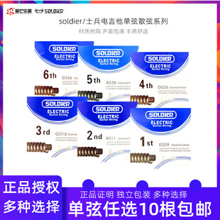 正品Soldier战士镍钢电吉他琴弦单弦1/2/3/4/5/6 弦一弦二弦三弦