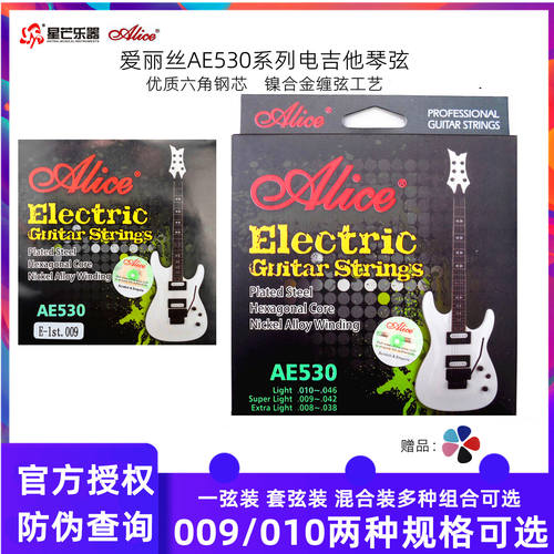ae530电吉他弦爱丽丝1弦