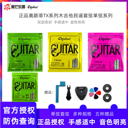 正品奥路菲木吉他弦套装1弦