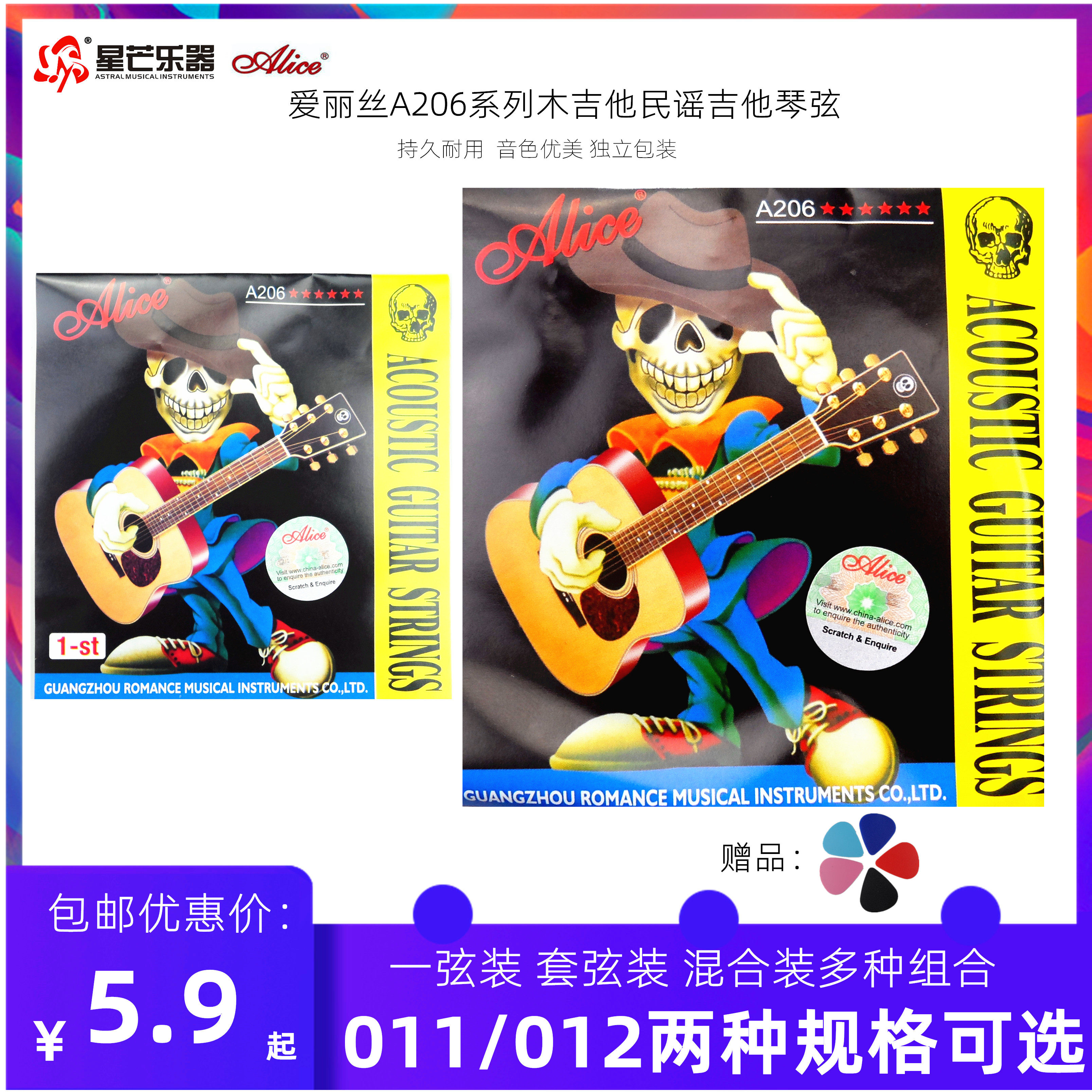 包邮1弦a206爱丽丝民谣木吉他一套一弦单根琴弦全套吉他弦011 012