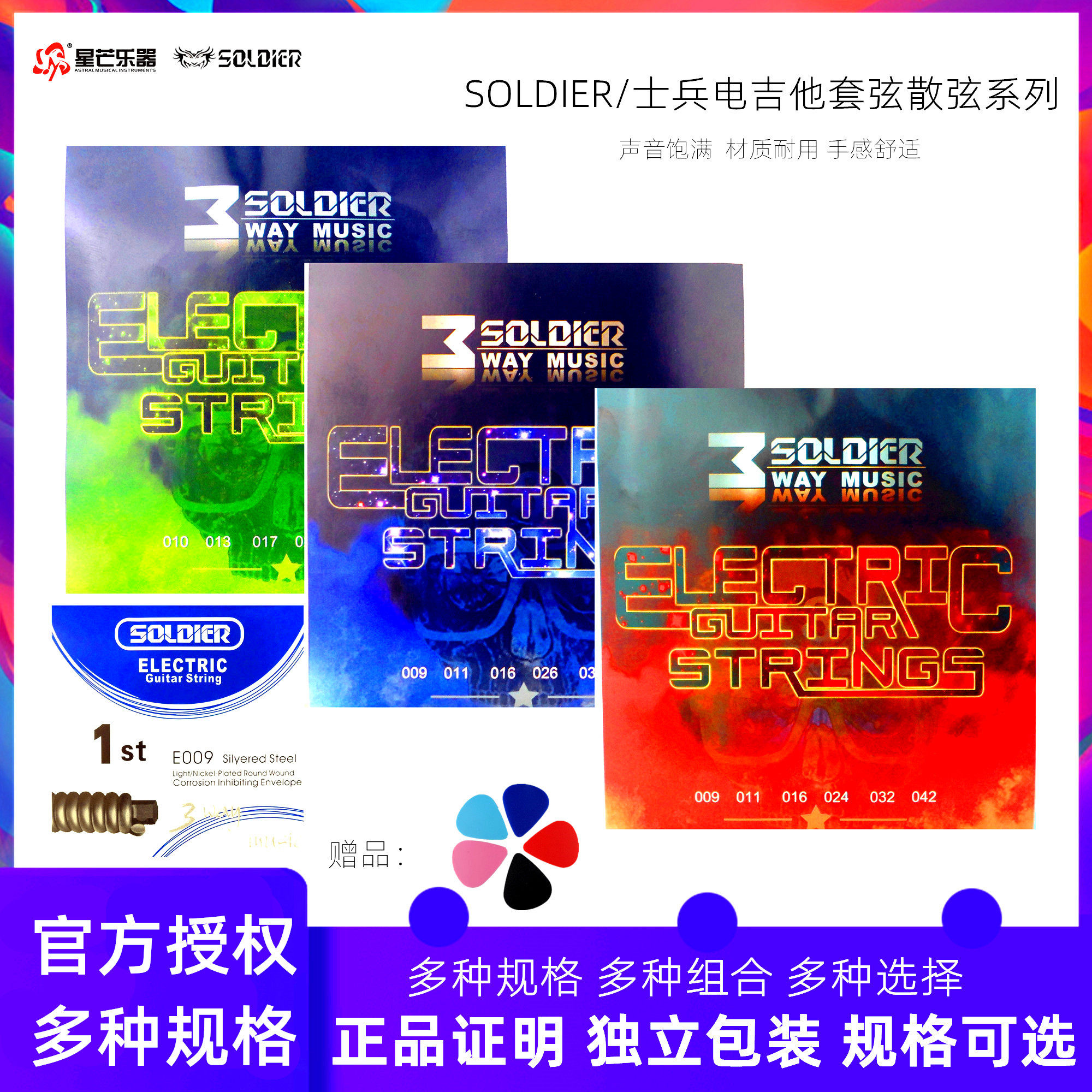 正品soldier电吉他琴弦一弦套弦