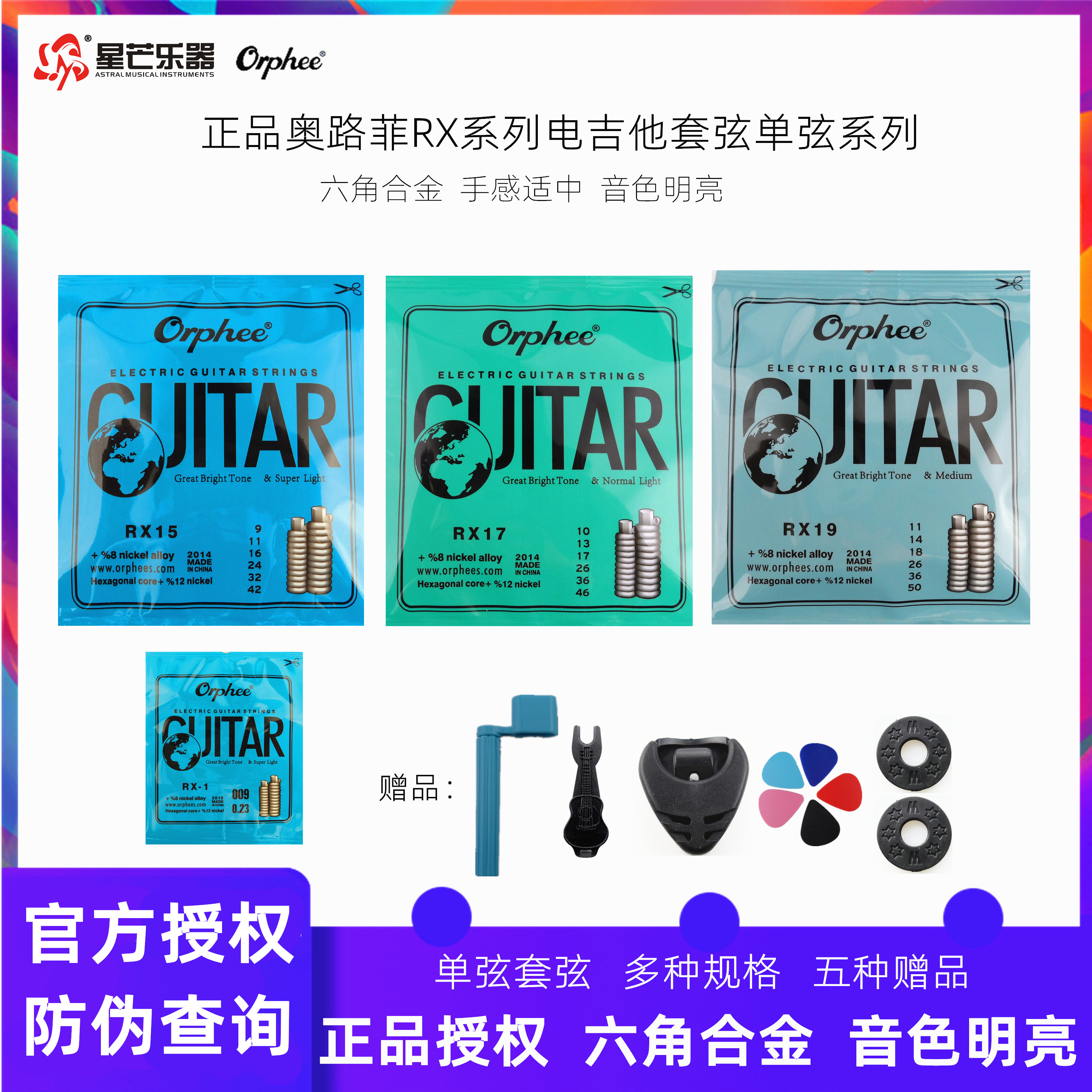 正品奥路菲电吉他弦orphee套弦