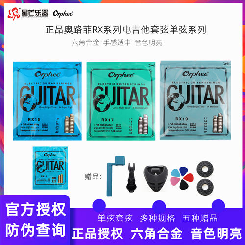 正品奥路菲电吉他弦orphee套弦