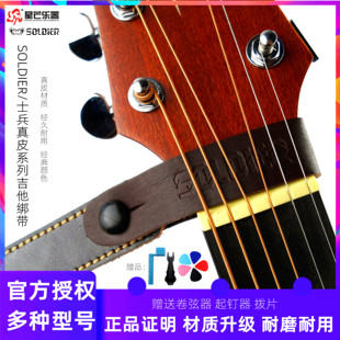 soldier真皮琴头绑绳绑带吉他背带扣钉古典民谣木电尤克里里通用
