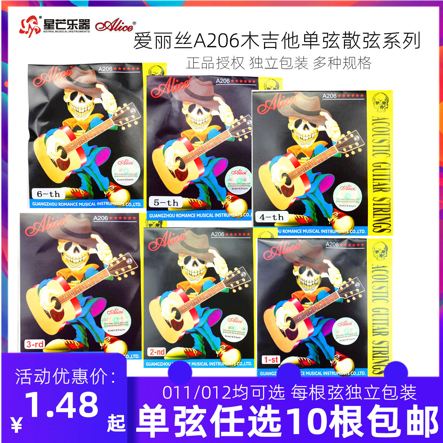 正品alice爱丽丝吉他弦散装弦1弦23456一弦民谣木吉他琴弦011 012