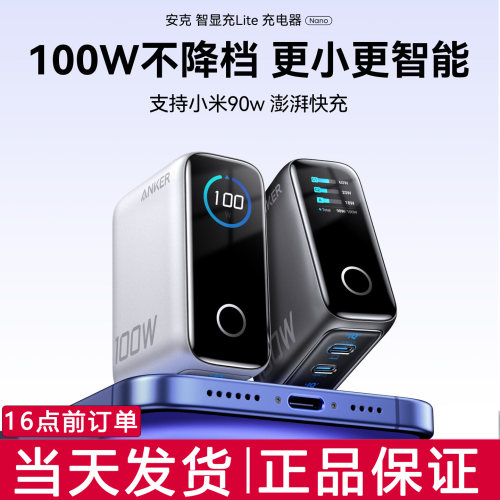 ANKER安克100W智显充Lite氮化镓多口充电器澎湃闪充屏显充电头适配MacBook笔记本iPhone17