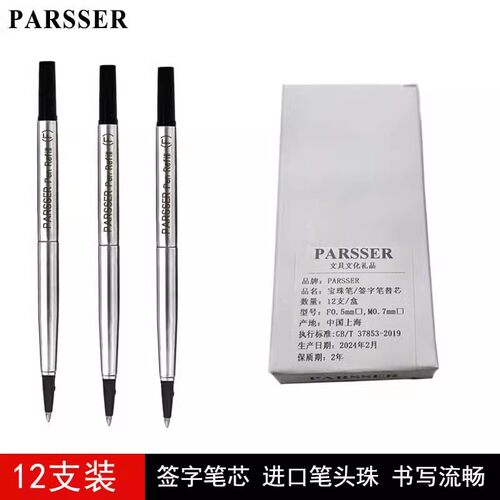 12支装威联派克签字笔笔芯替芯