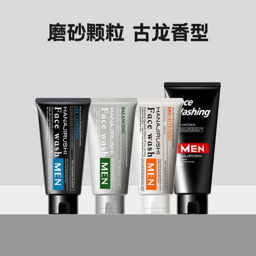 男士透亮洗面奶去油清洁