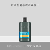 日本花印男士乳液面霜四合一啫哩补水保湿控油擦脸油进口护肤品