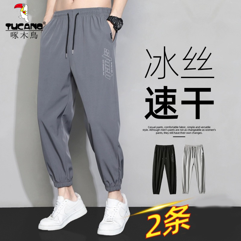 啄木鸟冰丝裤子男士夏季薄款宽松束脚速干运动裤工装休闲长裤子男,男装,大码下装,淘宝优惠券,粉丝福利购,淘宝优惠卷
