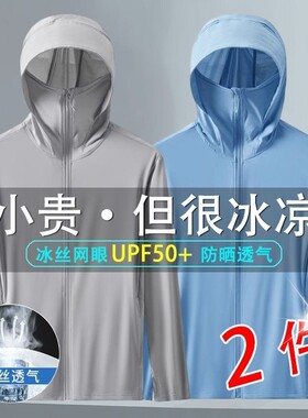 夏季冰丝防晒衣男新款防紫外线薄款户外钓鱼透气防晒服外穿外套