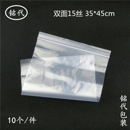 12号15丝35*45cmPE自封袋加厚透明鞋子收藏袋 密封服装袋10个批发