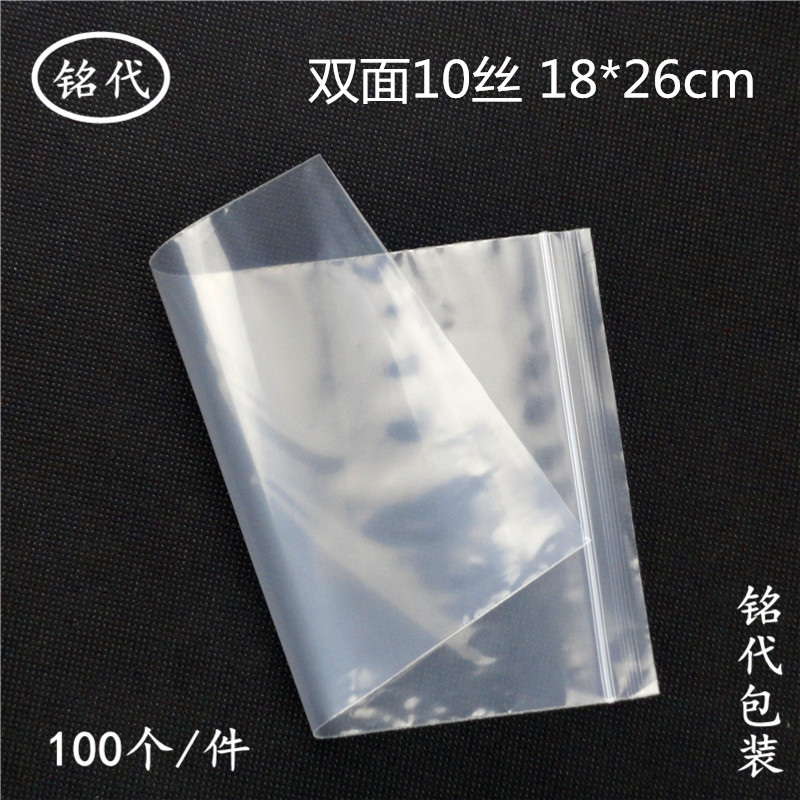 8.5号18*26*10丝透明自封袋 批发密封袋 夹链包装袋 塑料袋 100只