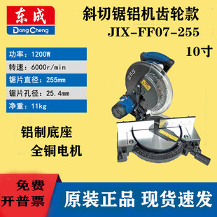 东成锯铝机铝合金斜切割机10寸铝材木材切铝机45度东城角度切割机