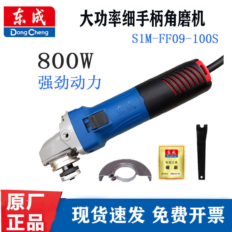 东成角磨机09-100S细手柄打磨机磨光机金属切割机东成工具正品